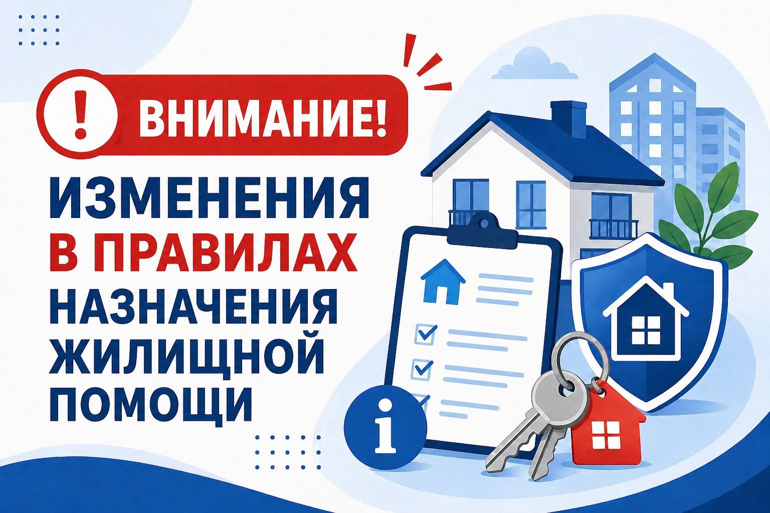 Внимание!