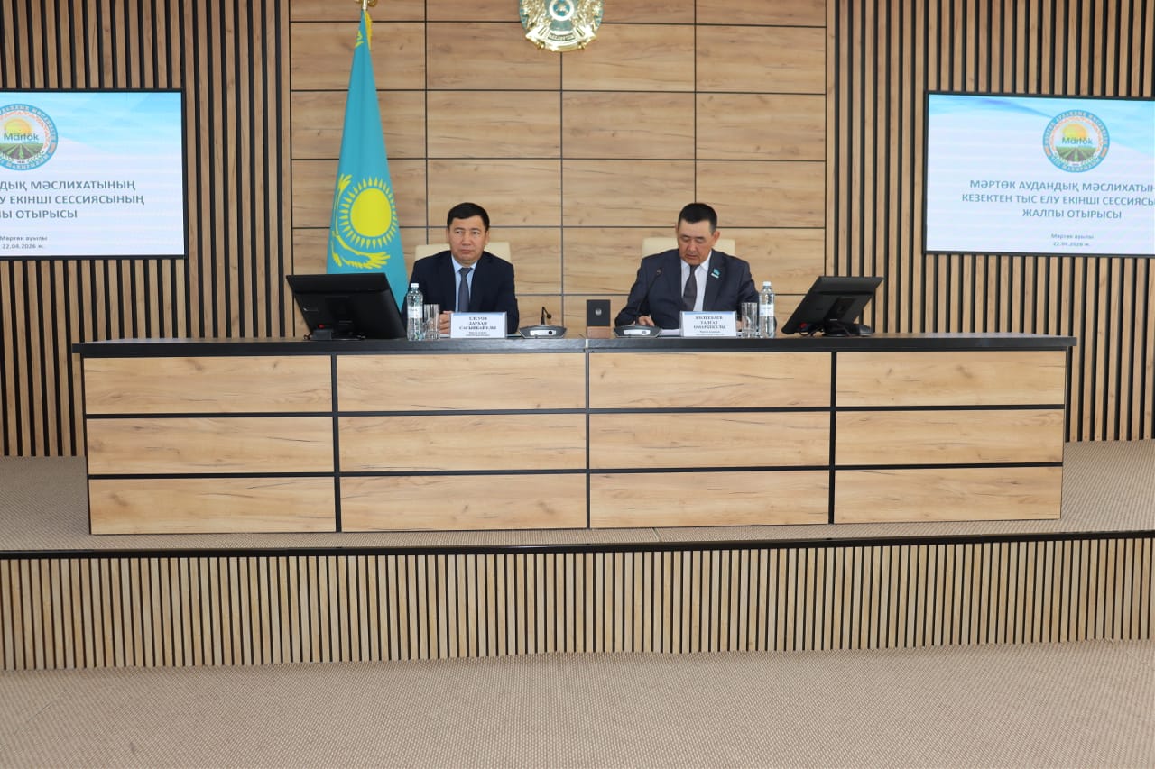 КЕЗЕКТЕН ТЫС СЕССИЯ ОТЫРЫСЫНДА