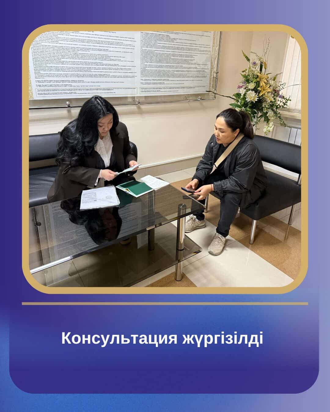 Мемлекеттік қызметтер бойынша консультация