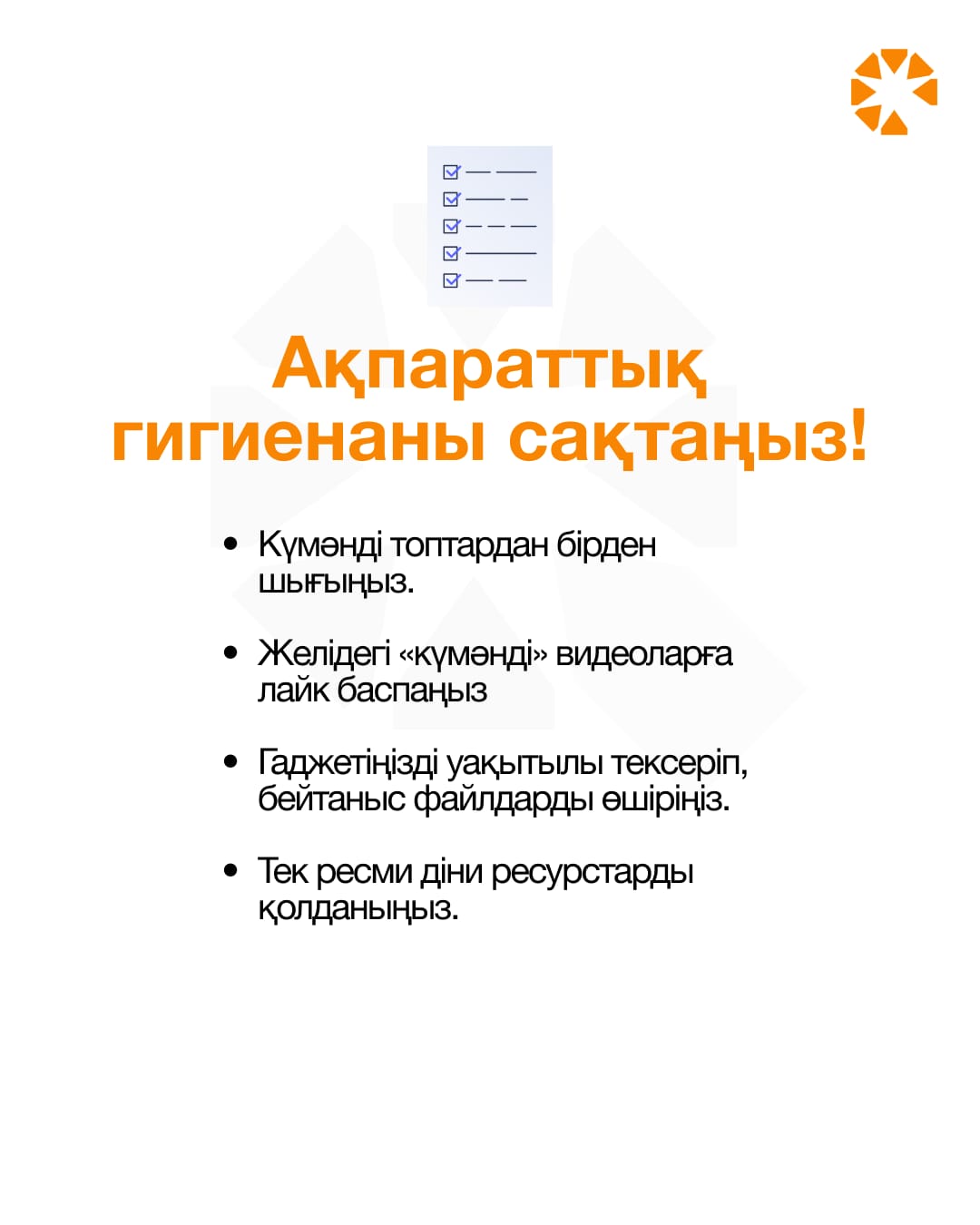 Информационная безопасность