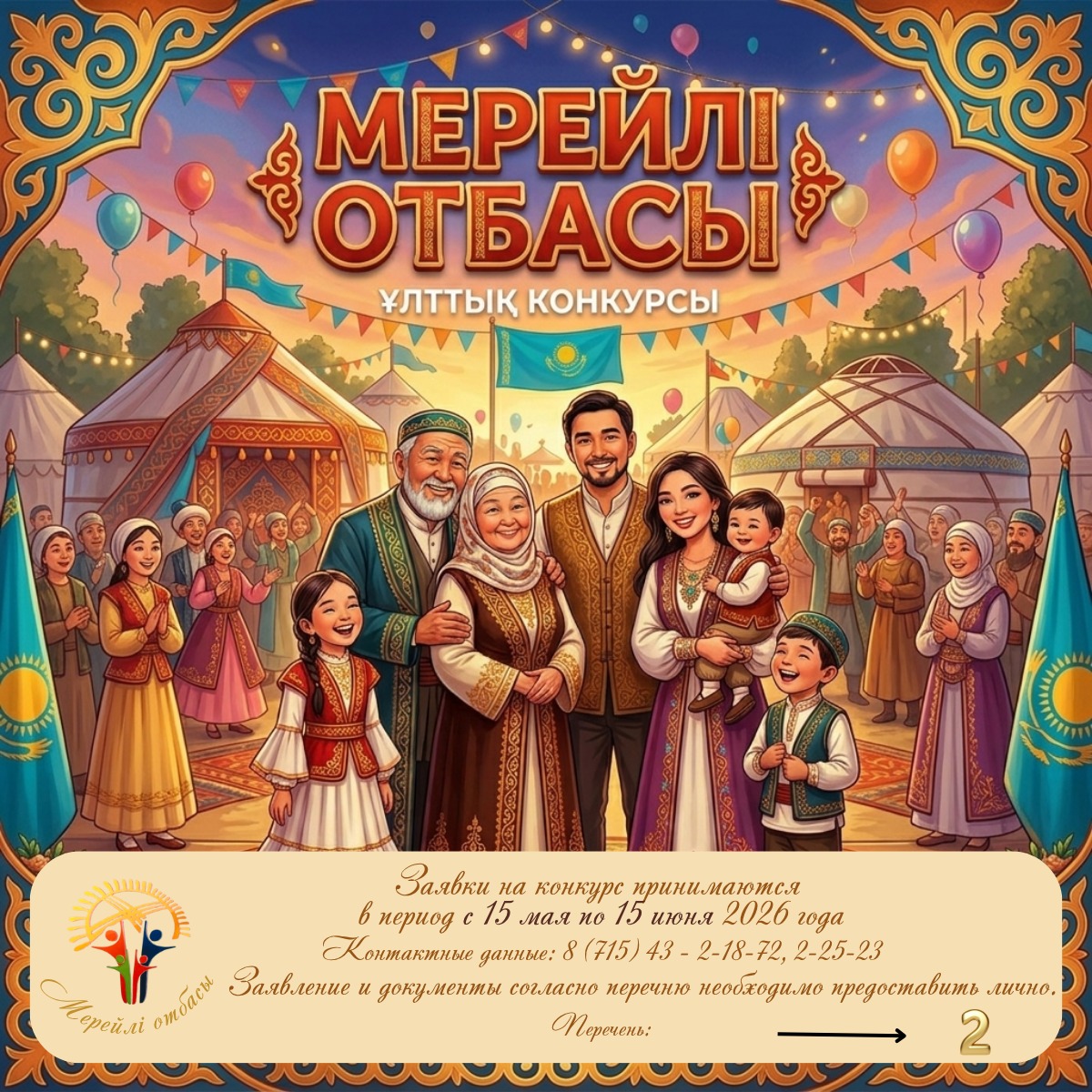 Уважаемые жители Есильского района!