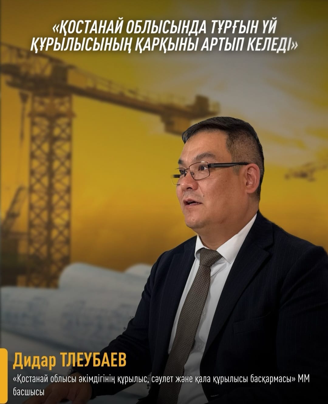 Қостанай облысының Өңірлік коммуникациялар қызметінің алаңында құрылыс басқармасының басшысы Д. С. Тлеубаевтың қатысуымен брифинг өтті