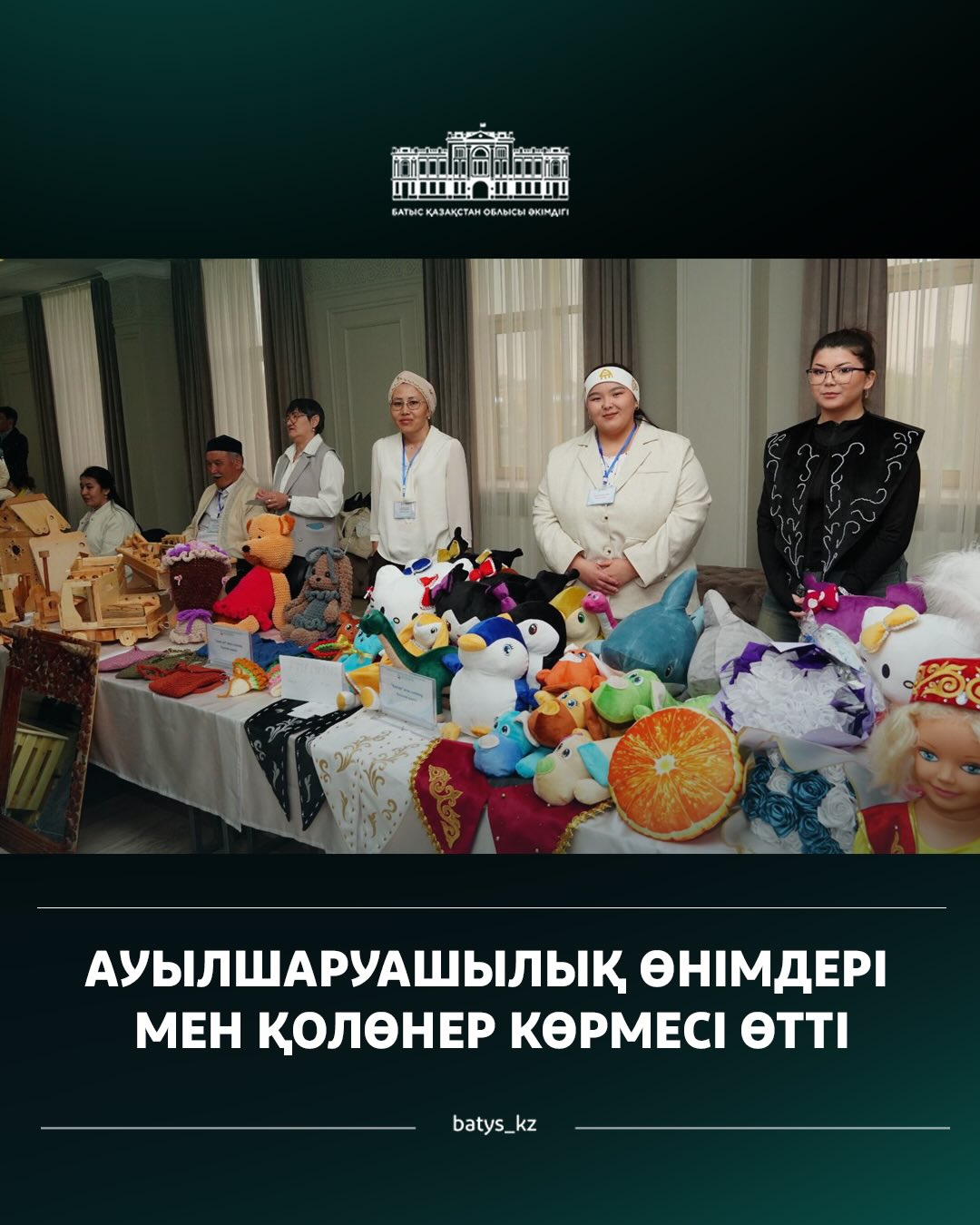 АУЫЛШАРУАШЫЛЫҚ ӨНІМДЕРІ МЕН ҚОЛӨНЕР КӨРМЕСІ ҰЙЫМДАСТЫРЫЛДЫ