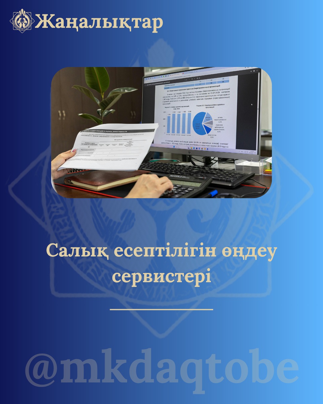 Салық есептілігін өңдеу сервистері