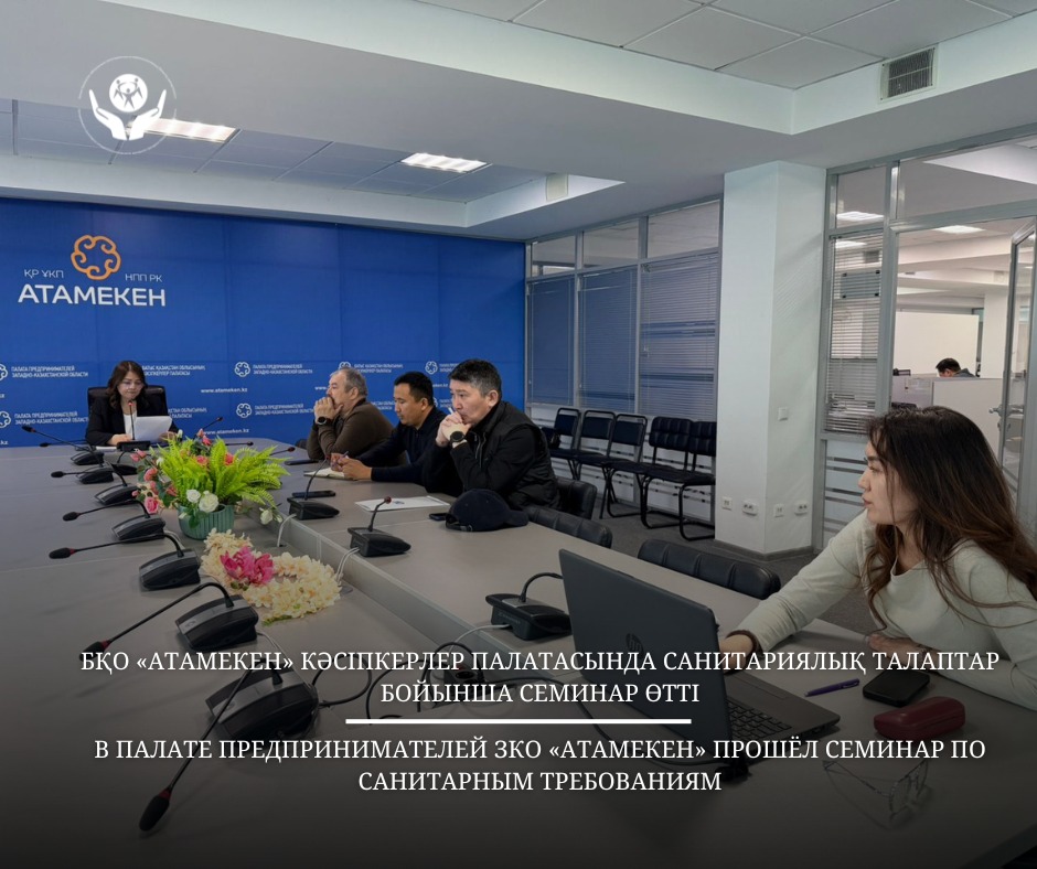 БҚО «Атамекен» кәсіпкерлер палатасында санитариялық талаптар бойынша семинар өтті