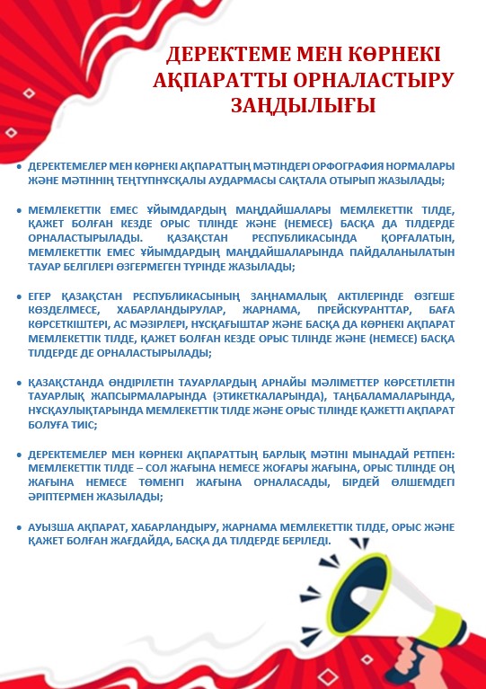 Деректеме мен көрнекі ақпаратты орналастыру заңдылығы