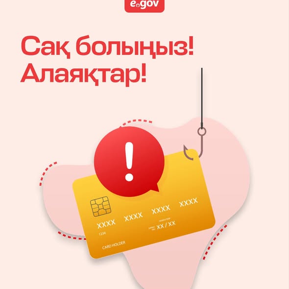 Жалған хабарландырулардың таралу деректері