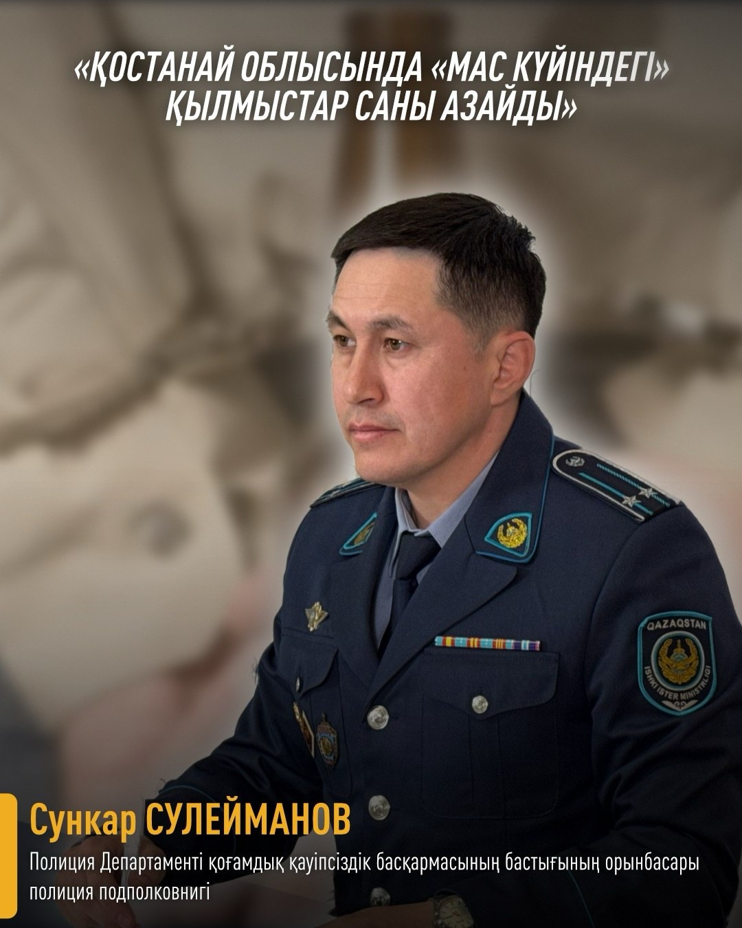 Қостанай облысында «мас күйіндегі» қылмыстар саны азайды