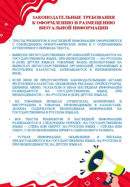 Законодательные требования  к оформлению и размещению визуальной информации