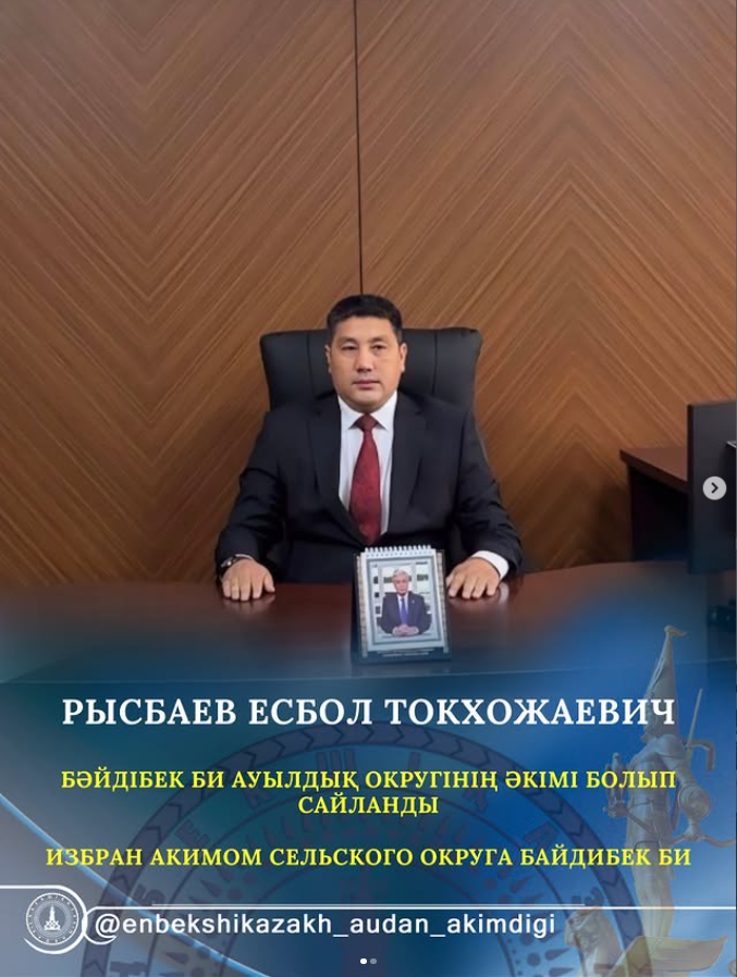Акимом сельского округа Байдибек би избран Рысбаев Есбол Токхожаевич