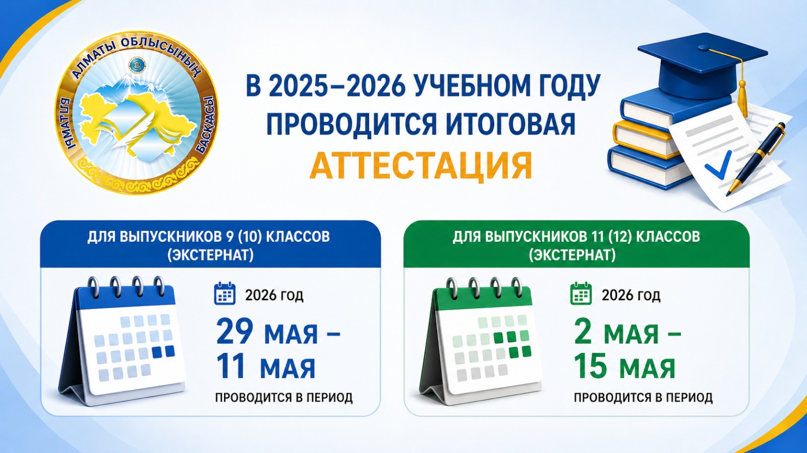 ИТОГОВАЯ АТТЕСТАЦИЯ В 2025–2026 УЧЕБНОМ ГОДУ