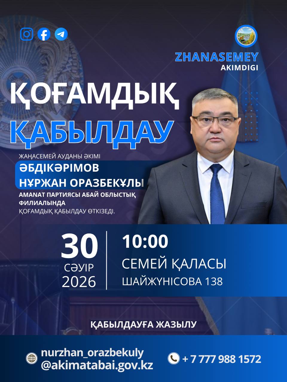 Қоғамдық қабылдау