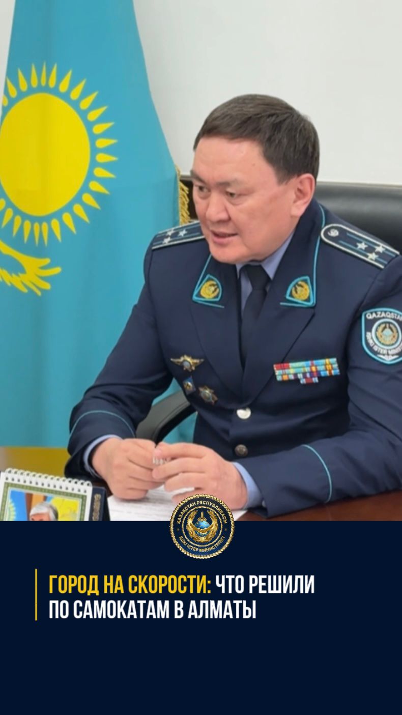 Жол қауіпсіздігі: полиция мен кикшеринг қызметтері арасындағы кезекті диалог