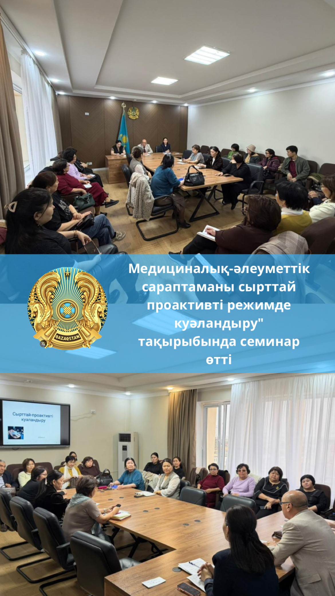 Медициналық-әлеуметтік сараптаманы сырттай проактивті режимде куәландыру