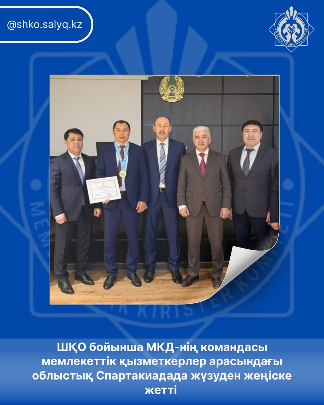 ШҚО бойынша МКД-нің командасы мемлекеттік қызметкерлер арасындағы облыстық Спартакиадада жүзуден жеңіске жетті