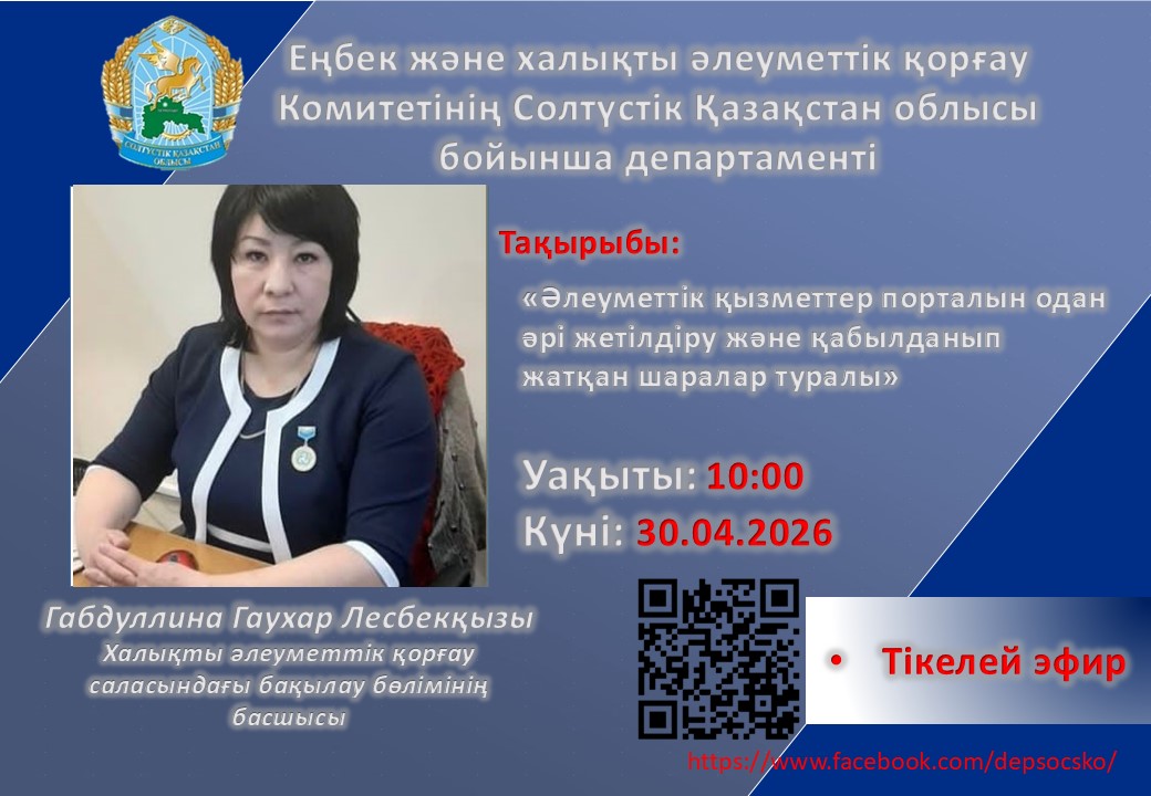 Құрметті облыс тұрғындары мен қонақтары!