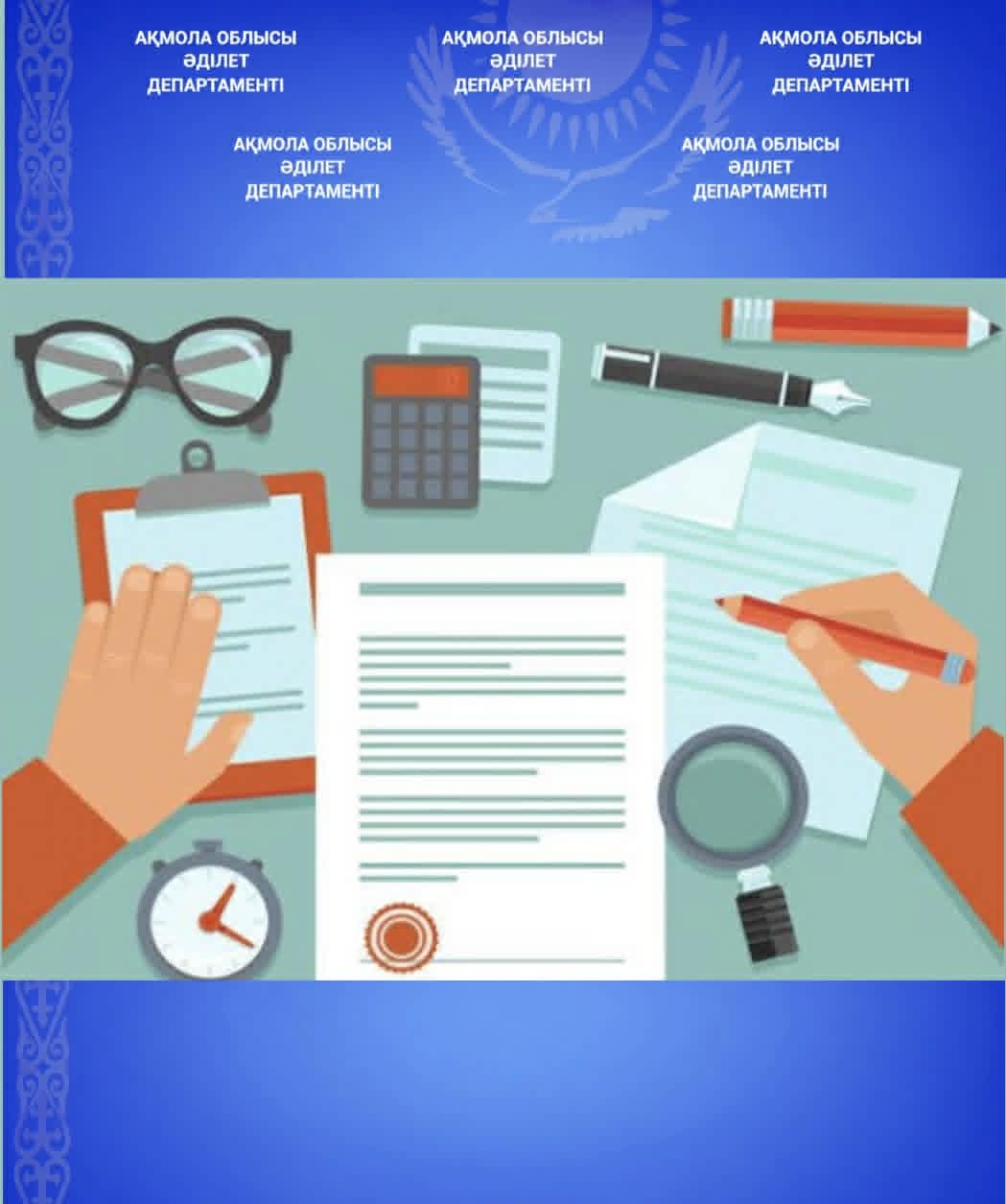 «Азаматтық хал актілерін мемлекеттік тіркеуді ұйымдастыру, оларға өзгерістер, түзетулер, толықтырулар енгізу, азаматтық хал актілерінің жазбаларын жою және қалпына келтіру»