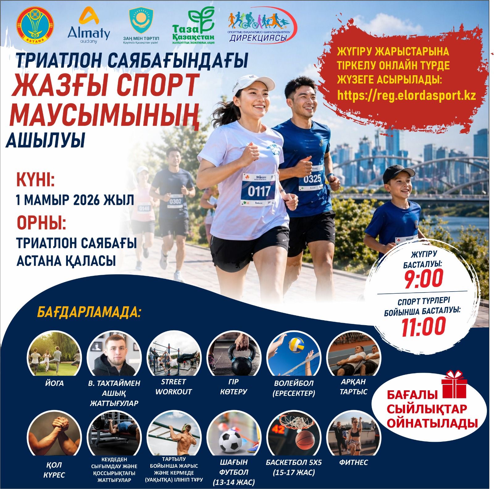 Астанада 1 мамыр күні спорт фестивалі өтеді: қатысушыларды онлайн тіркеу басталды