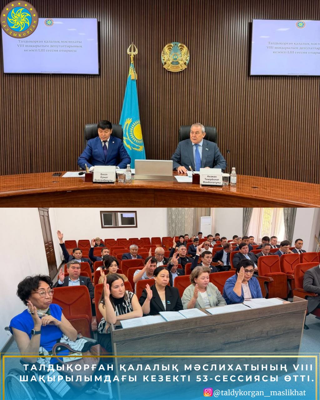 2026 жылғы 29 сәуір күні Талдықорған қалалық мәслихатының VIII шақырылымдағы кезекті 53-сессиясы өтті