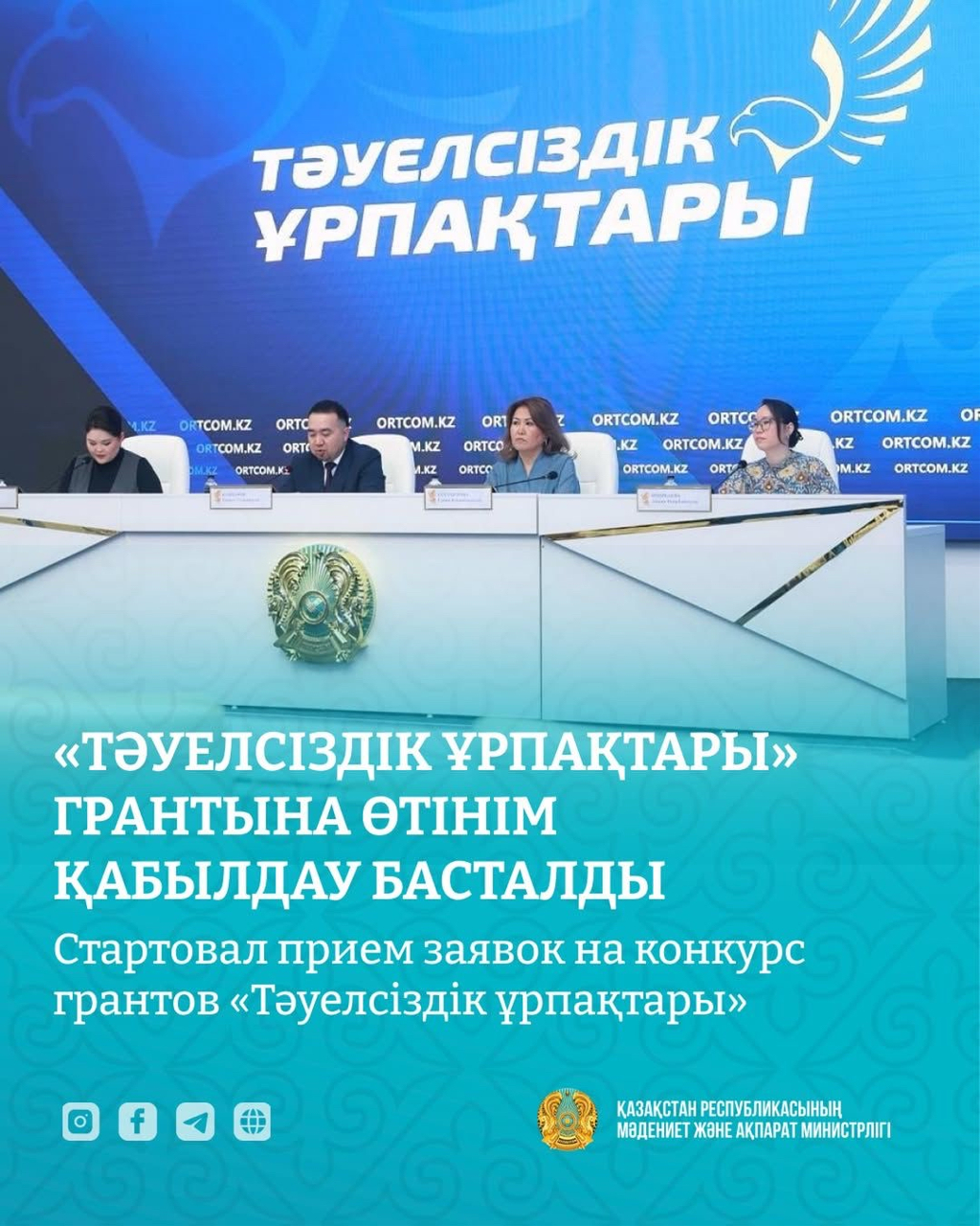 Стартовал прием заявок на конкурс грантов «Тәуелсіздік ұрпақтары»