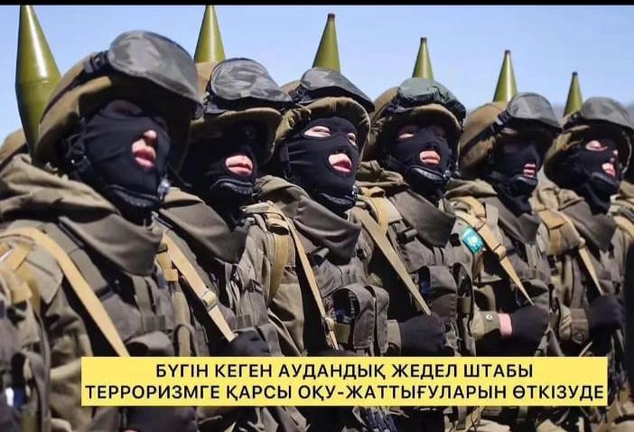 Терроризмге қарсы оқу-жаттығу өтілді.