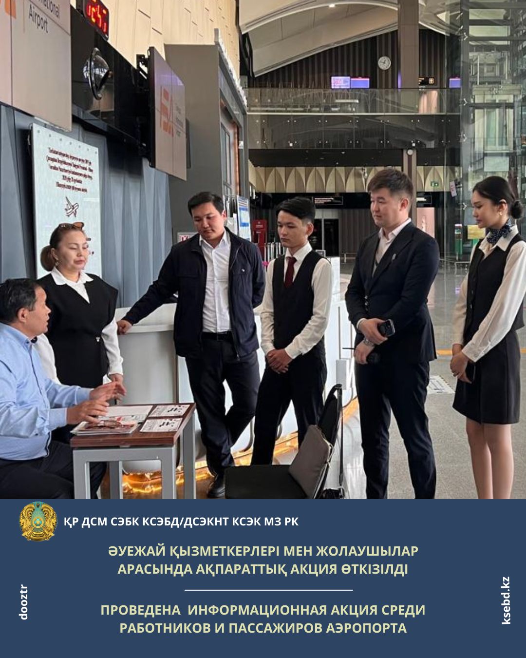 Әуежайы қызметкерлері мен жолаушылар арасында ақпараттық акция өткізілді