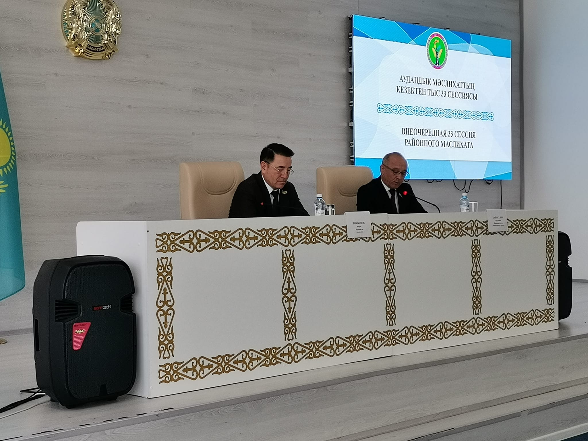 Аудандық мәслихаттың кезектен тыс 33 сессиясы