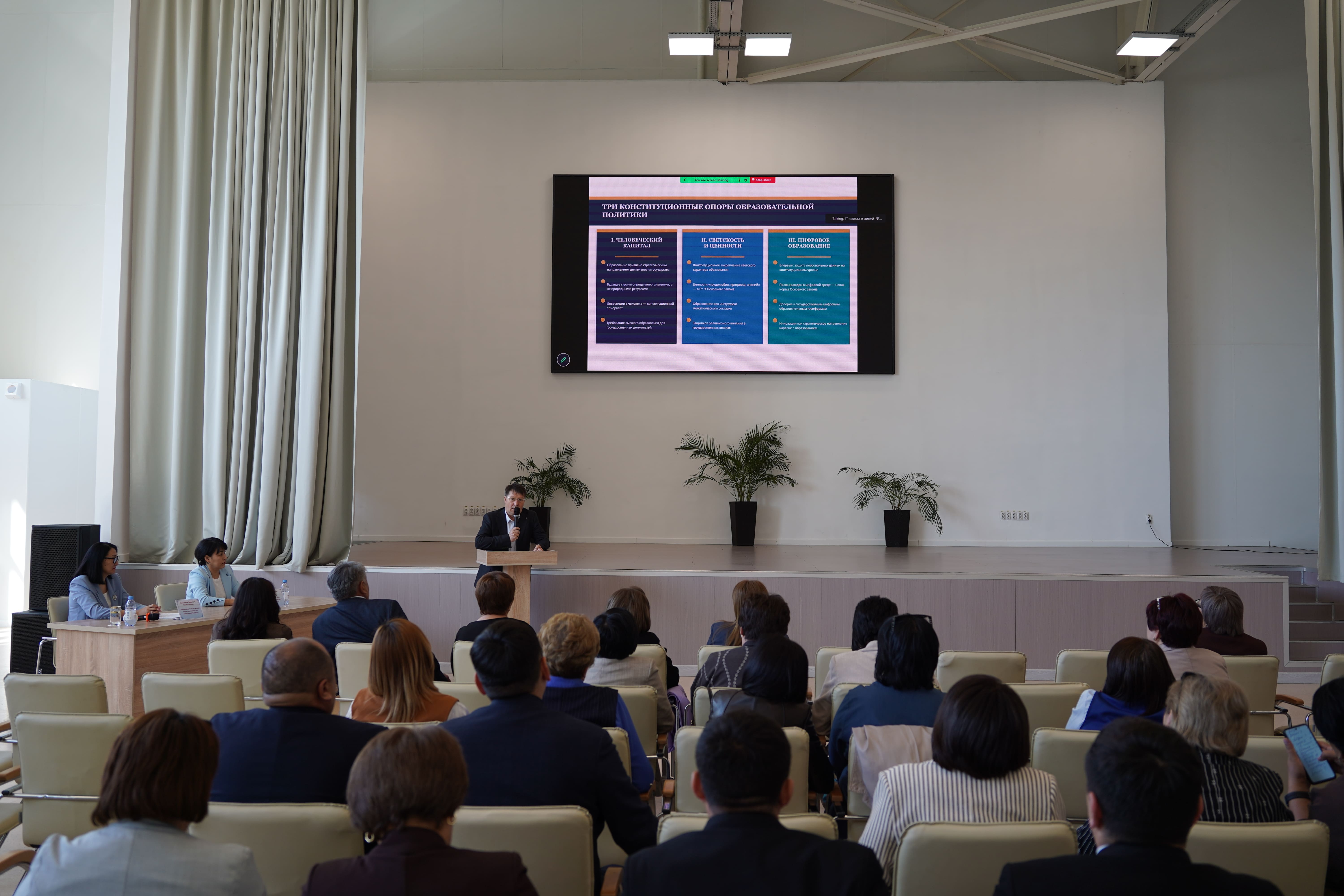 Білім беру жүйесінде конституциялық қағидаттарды ілгерілету мәселелері қаралды