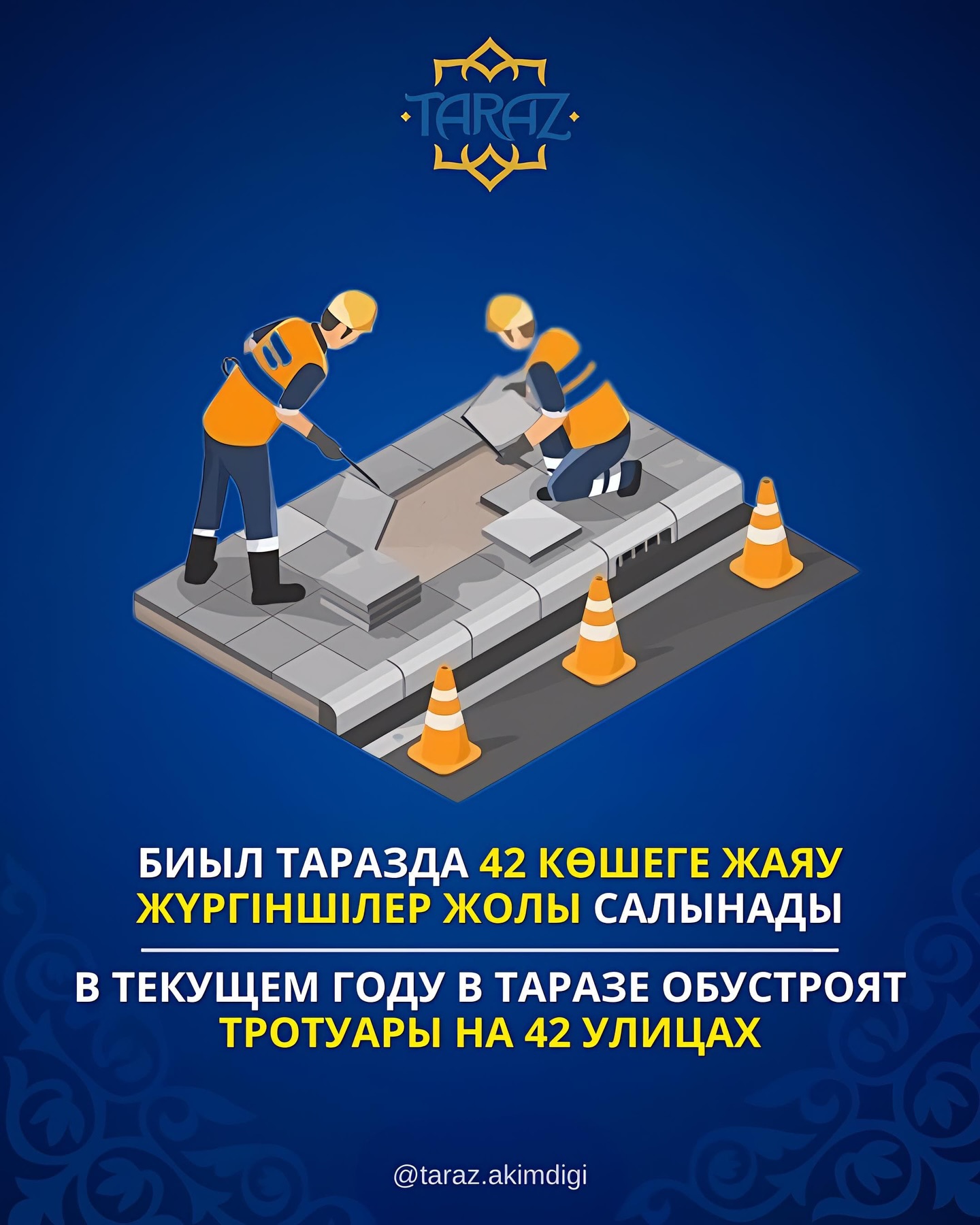 Биыл Таразда 42 көшеге жаяу жүргіншілер жолы салынады
