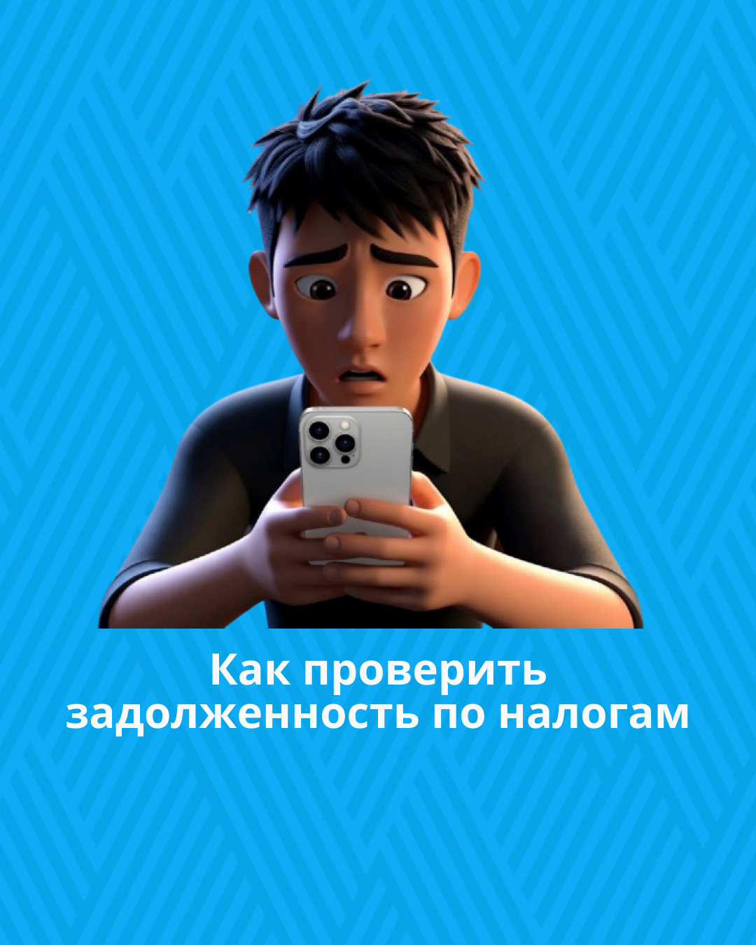 Как проверить задолженность по налогам