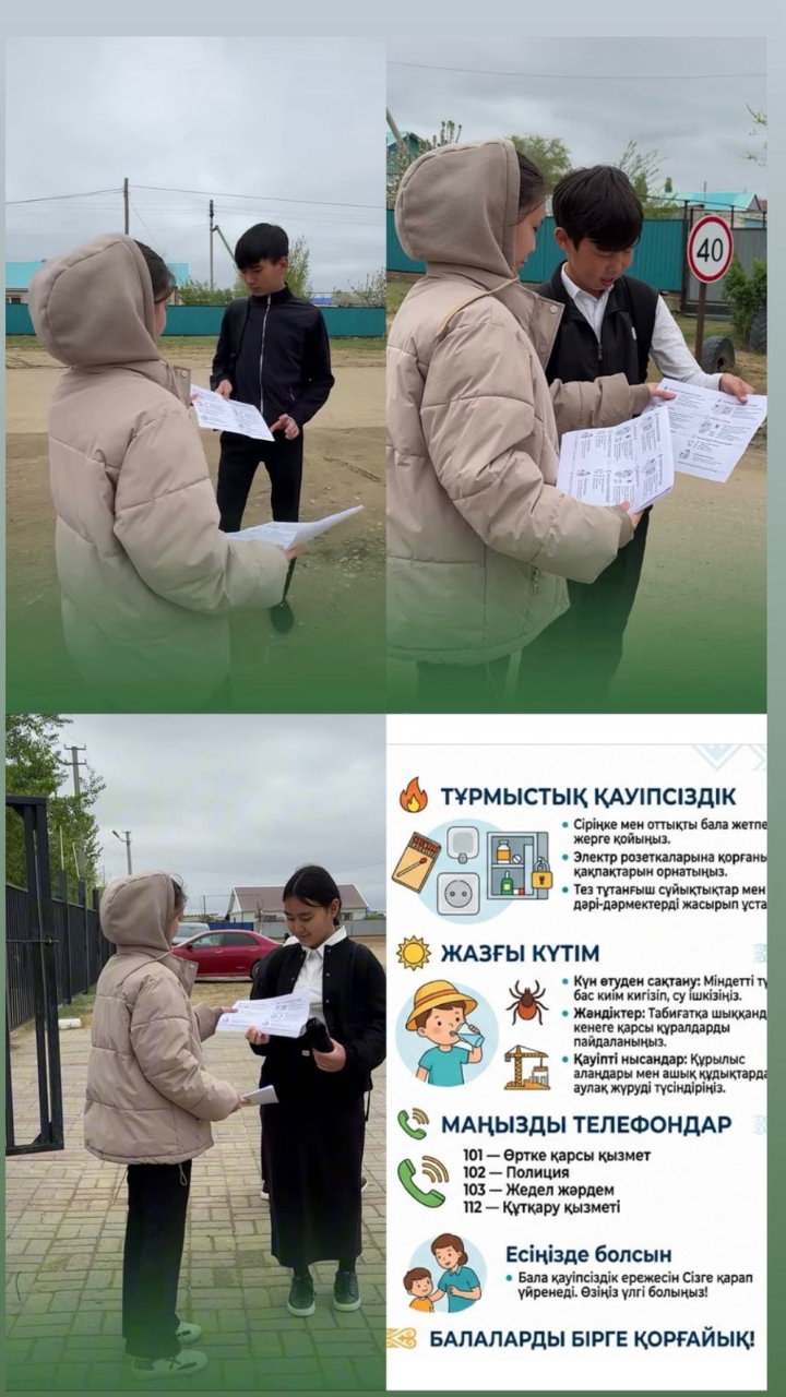 Балалар  қауіпсізідігі - басты  назарда!