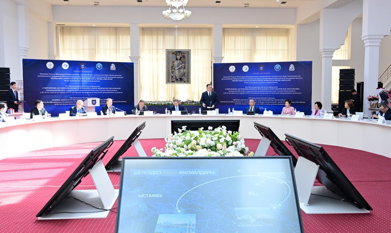 ҚазҰУ-да заманауи физиканың жетістіктері сараланды