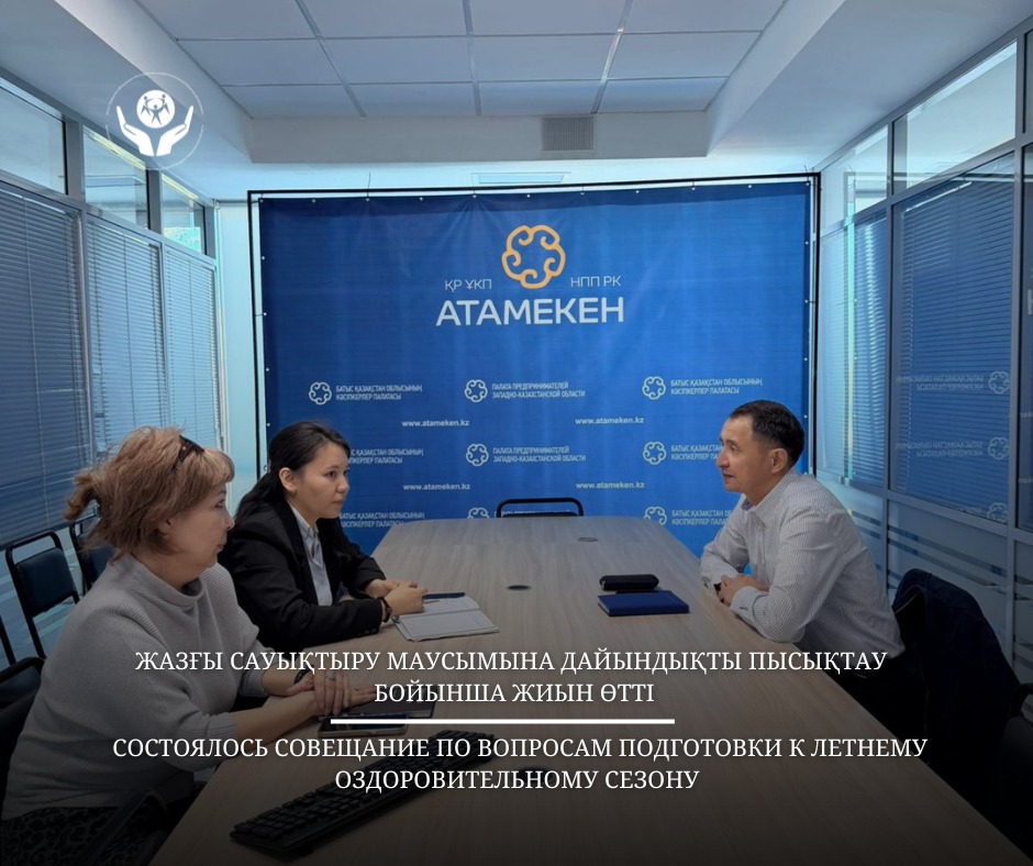 Жазғы сауықтыру маусымына дайындықты пысықтау бойынша жиын өтті