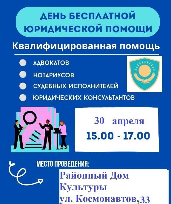 День бесплатной юридической помощи