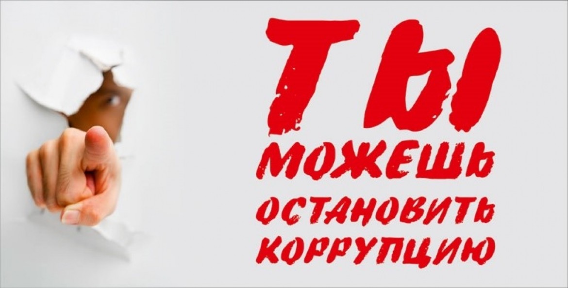 Объявление о проведении внутреннего анализа коррупционных рисков