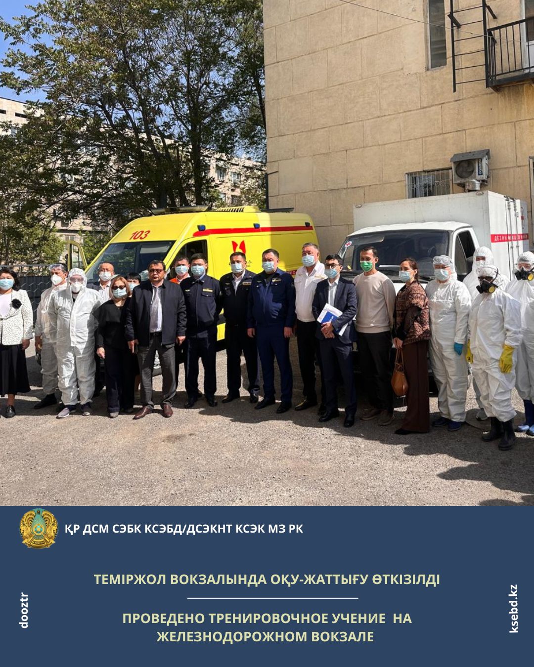 Теміржол вокзалында оқу-жаттығу өткізілді