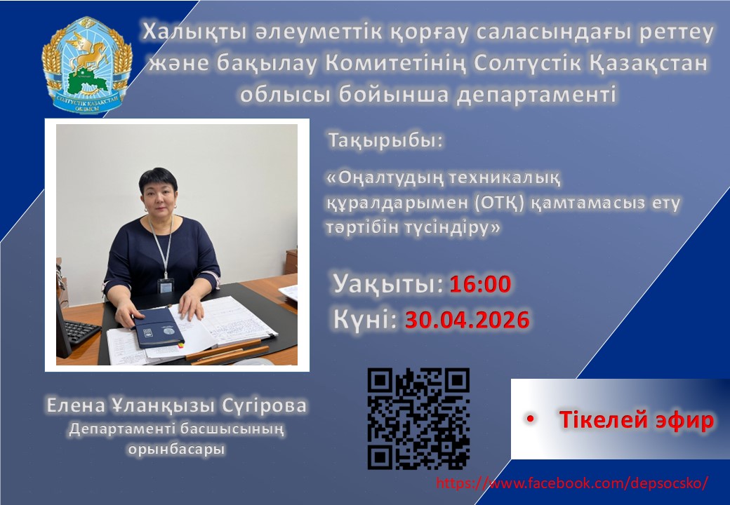 Құрметті облыс тұрғындары мен қонақтары!