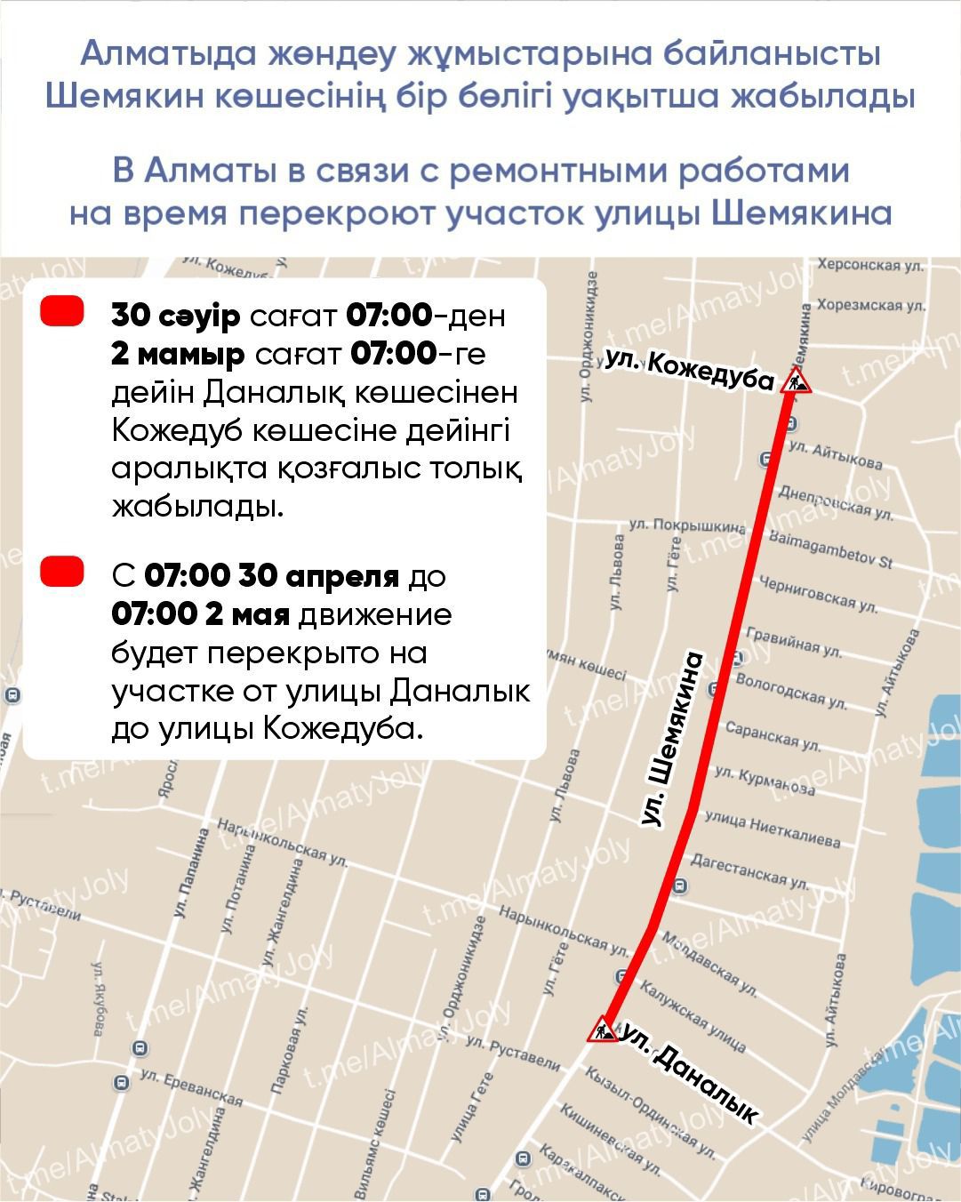 Алматыда жөндеу жұмыстарына байланысты Шемякин көшесінің бір бөлігі уақытша жабылады