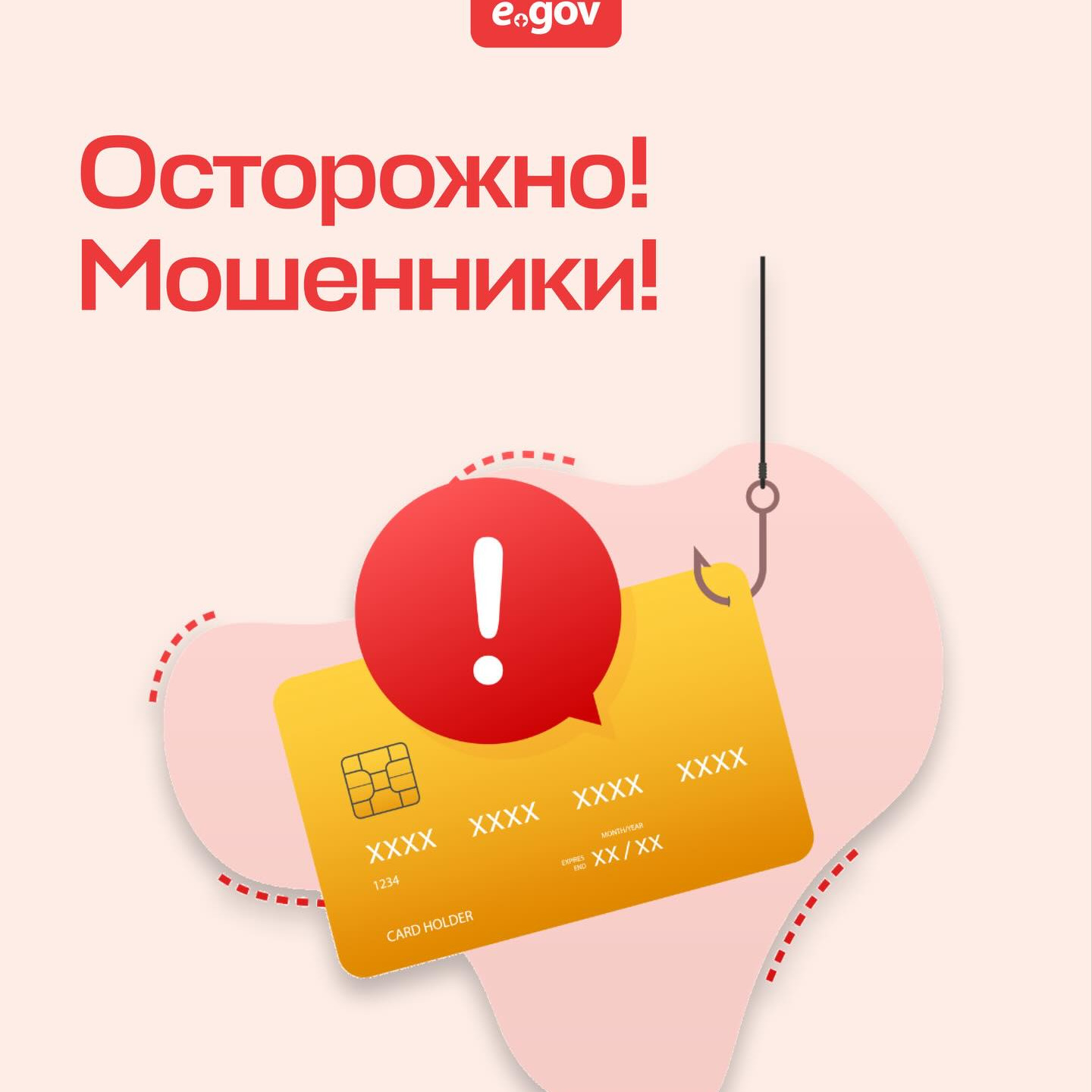 Случаи распространения мошеннических сообщений