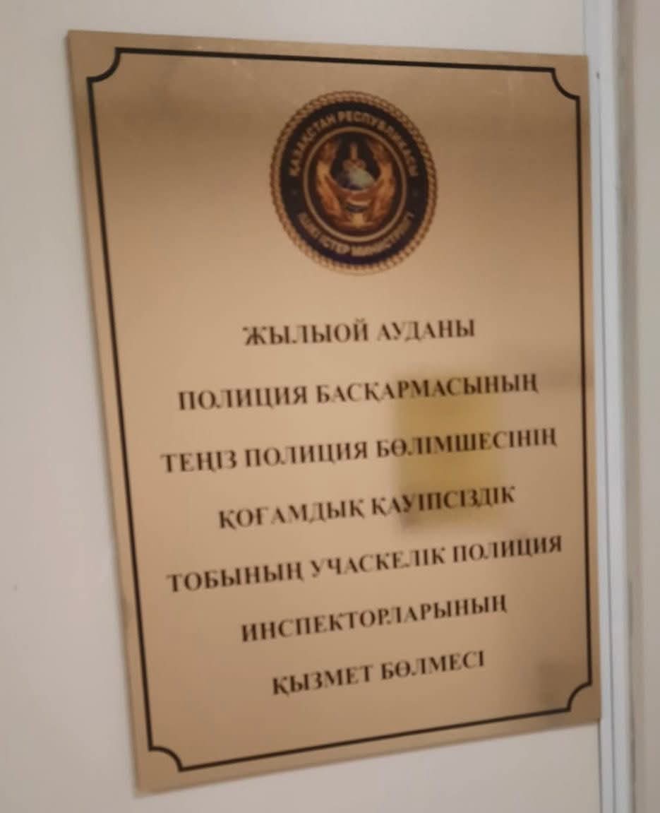 ТЕҢІЗ ҚАЛАШЫҒЫНДАҒЫ ПОЛИЦИЯ БӨЛІМШЕСІ