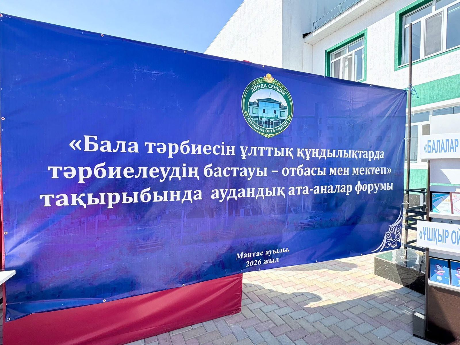 ҰЛТТЫҚ ТӘРБИЕ - ТАЛ БЕСІКТЕН БАСТАЛАДЫ