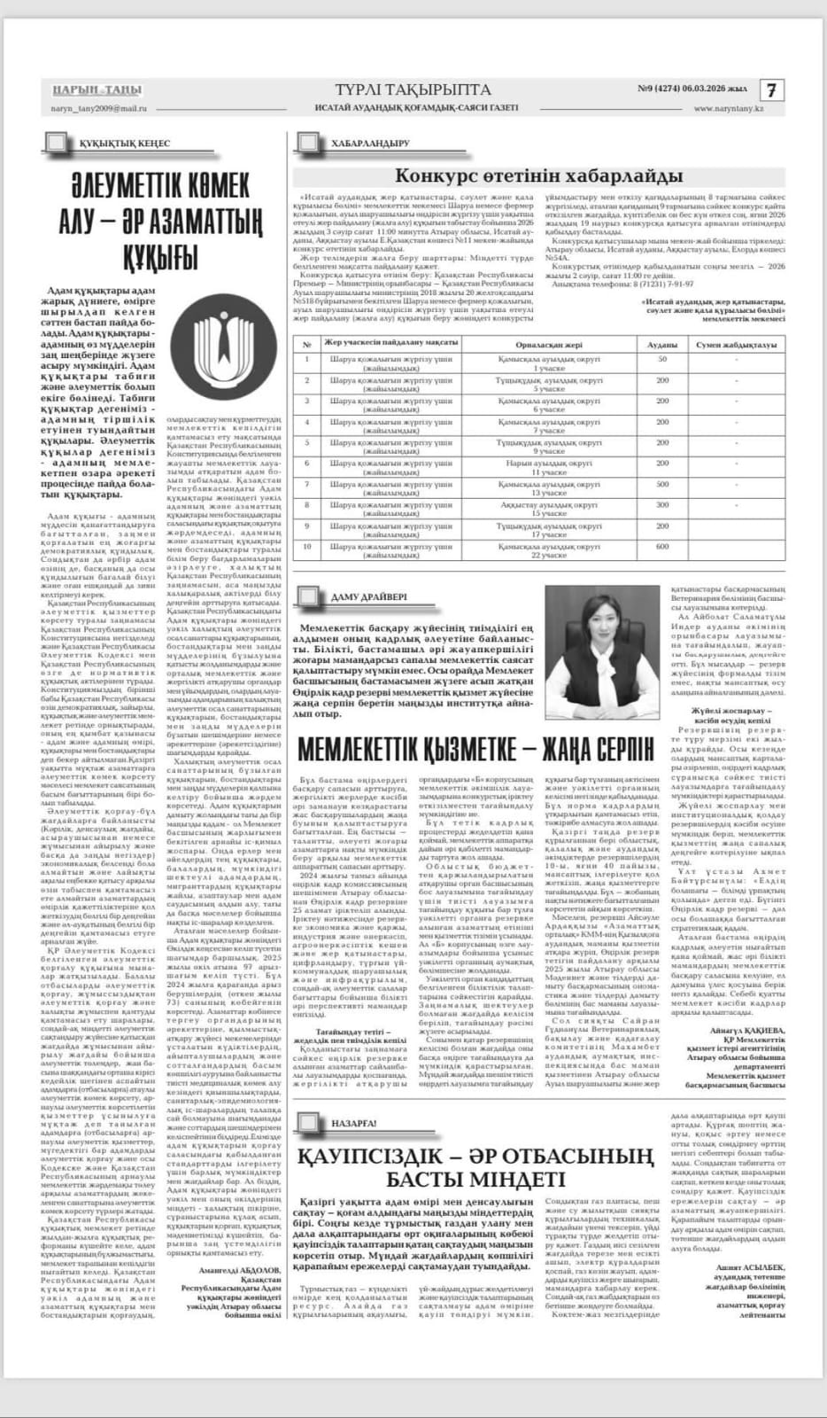 Исатай аудандық “Серпер” қоғамдық-саяси газетінің “Құқықтық кеңес” айдарымен Қазақстандағы Адам құқықтары жөніндегі Уәкілдің Атырау облысы бойынша өкілі А.Абдоловтың “Азаматтардың әлеуметтік көмек алу құқығы” атты мақаласы жарық көрді.