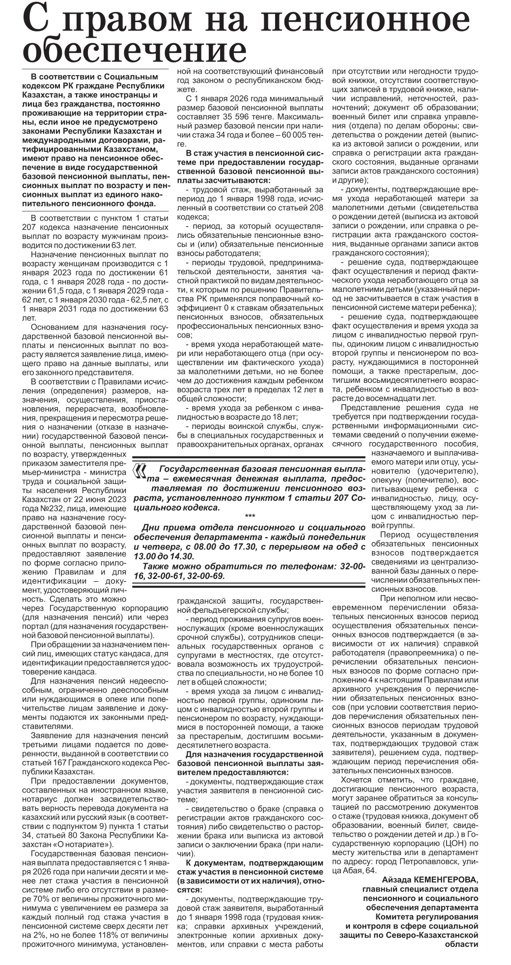 Зейнетақымен қамсыздандыру құқығы бар төлемдер