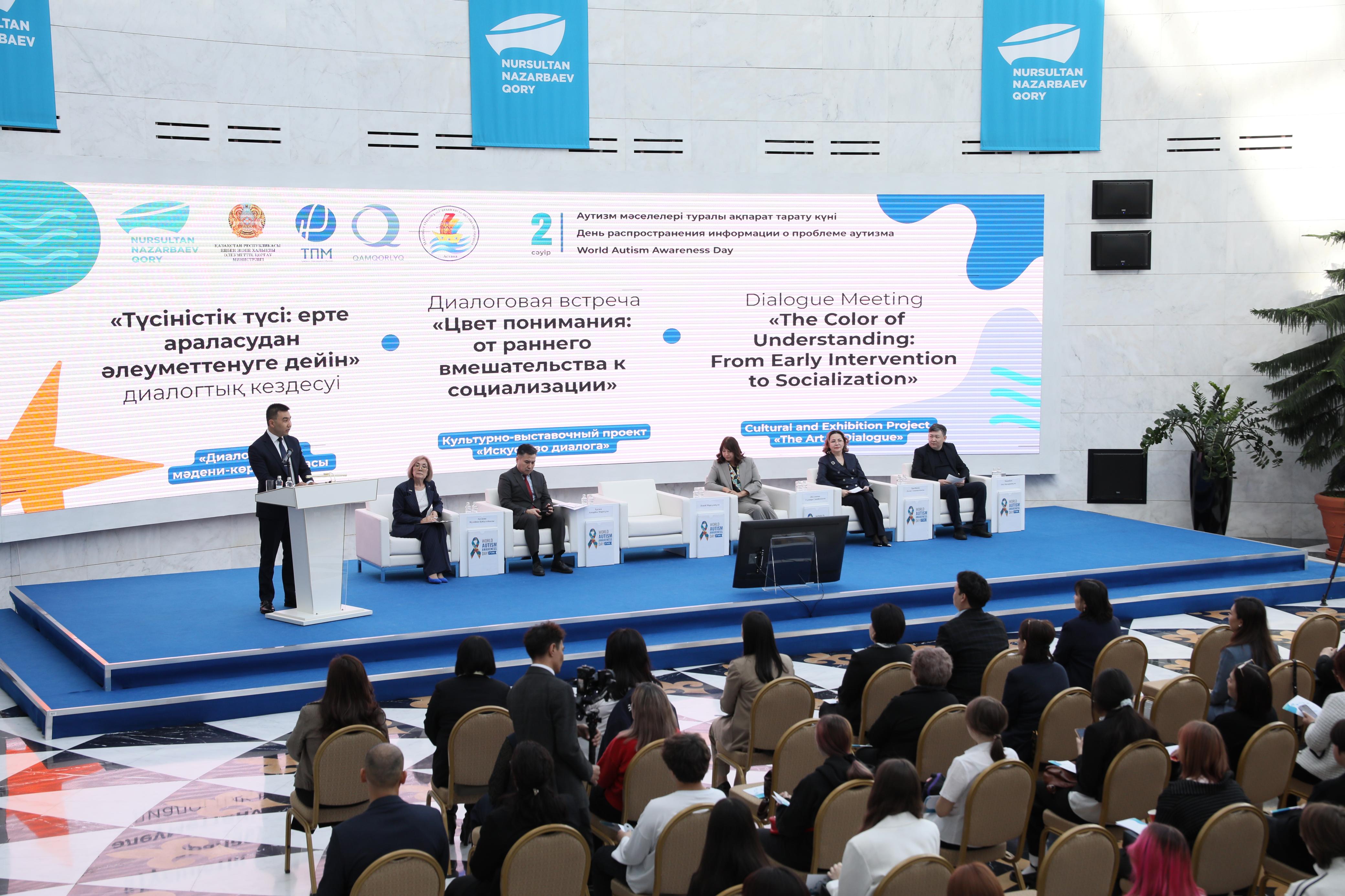 2 сәуірде Дүниежүзілік аутизм туралы ақпараттандыру күні аясында Астана қаласында «Түсіністік түсі: ерте араласудан әлеуметтендіруге дейін» атты диалог алаңы өтті