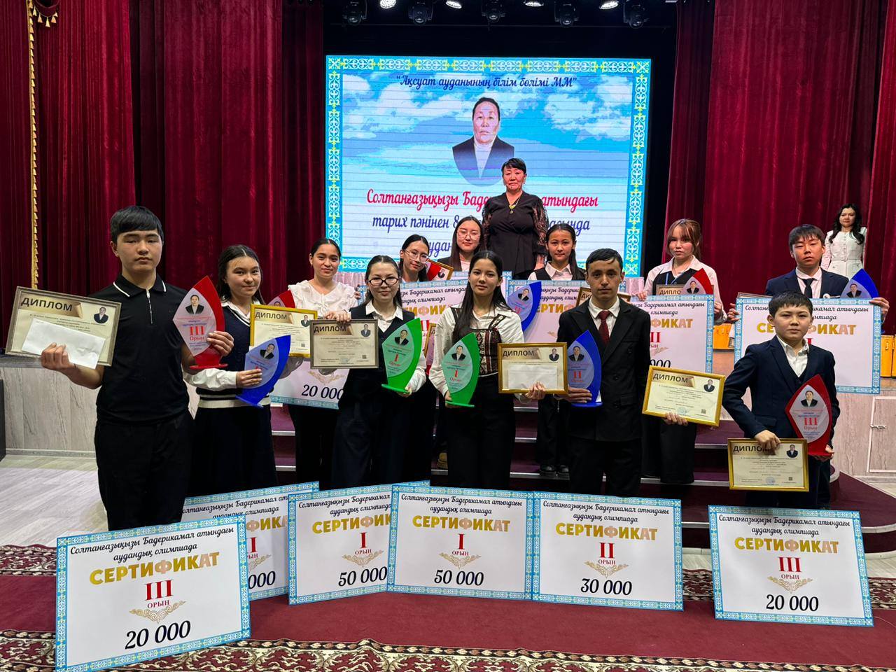 Танымал ардагер ұстаз Солтанғазықызы Бәдерикамал атындағы тарих пәні бойынша аудандық олимпиада