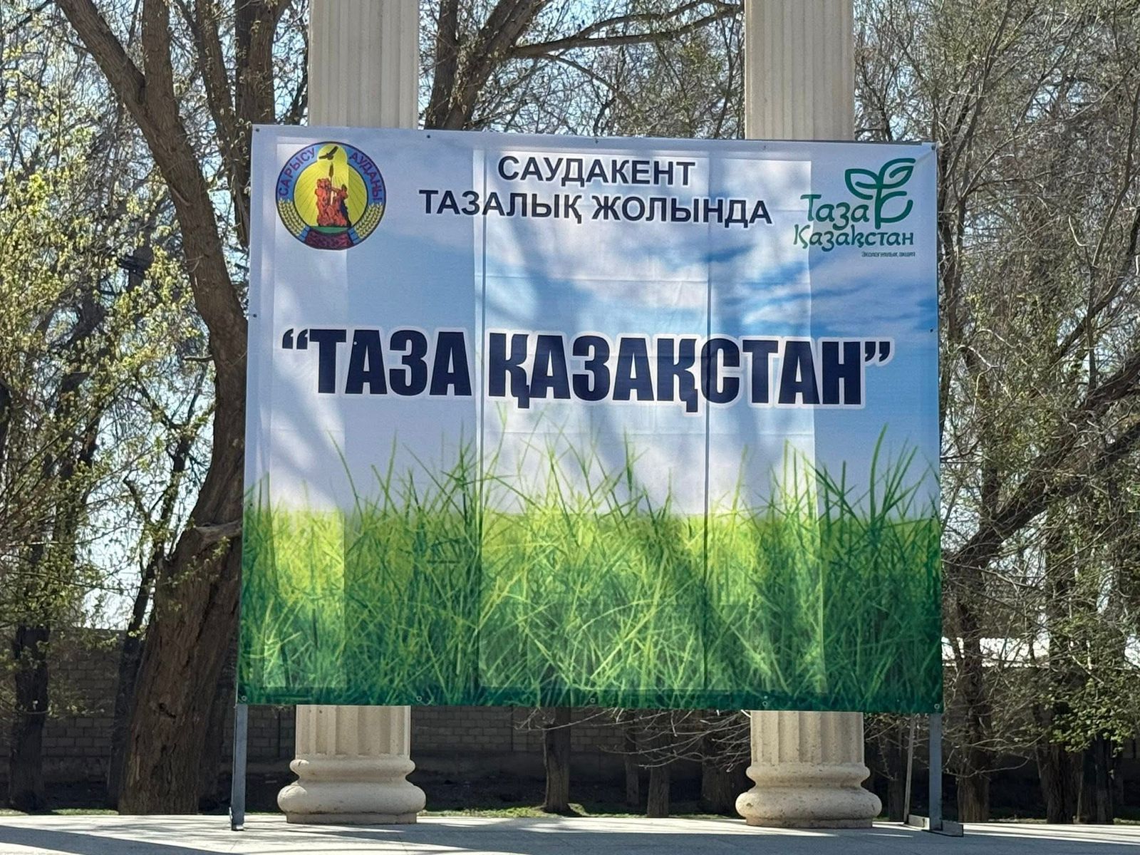 САУДАКЕНТТІКТЕР ТАЗАЛЫҚҚА ҰЙЫМШЫЛДЫҚ ТАНЫТТЫ