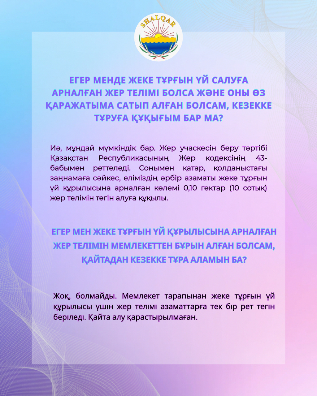 Жиі қойылатын сұрақтар