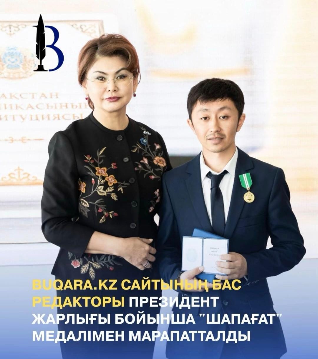 "Шапағат" медальімен марапатталды