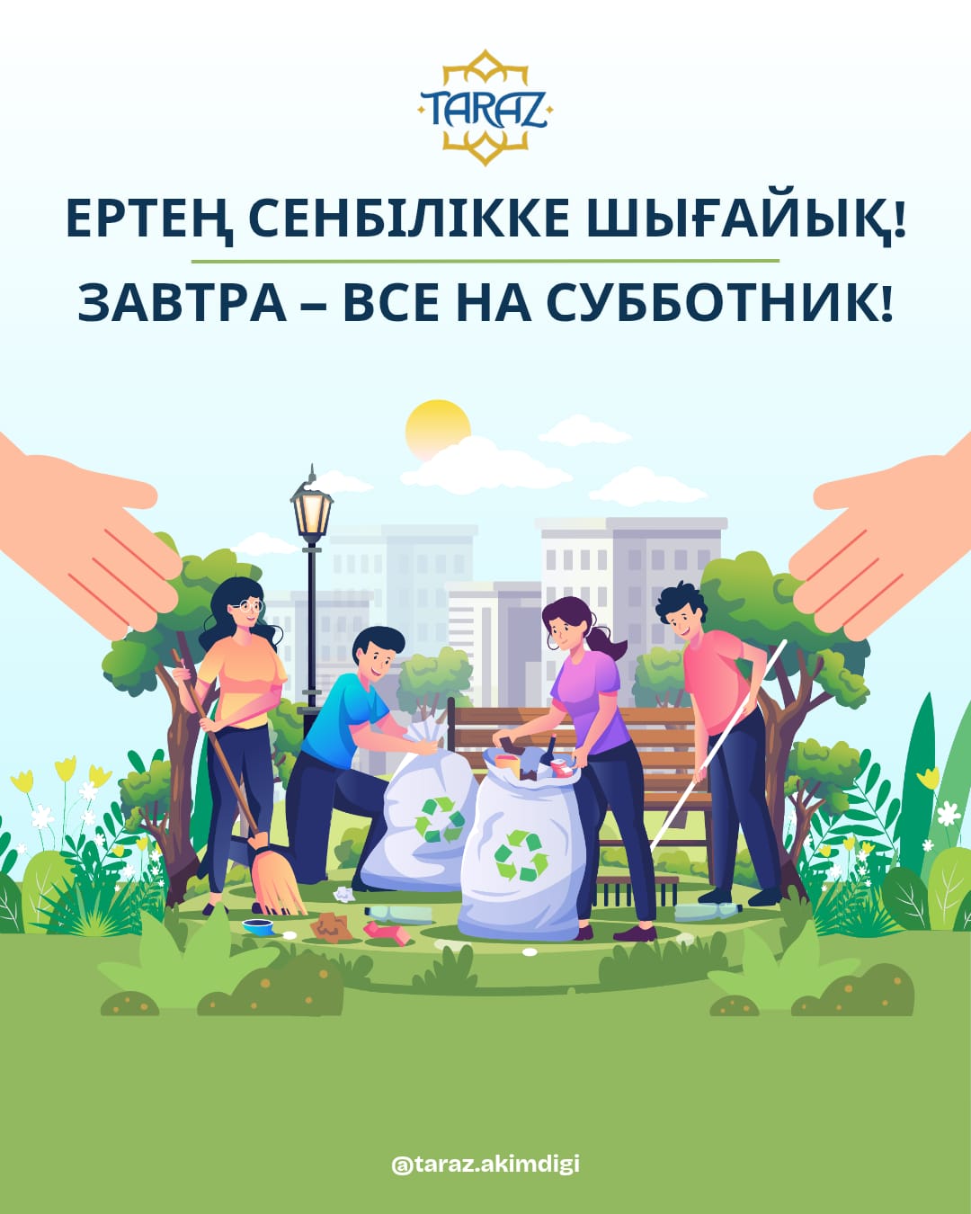 Ертең сенбілікке шағаыйқ