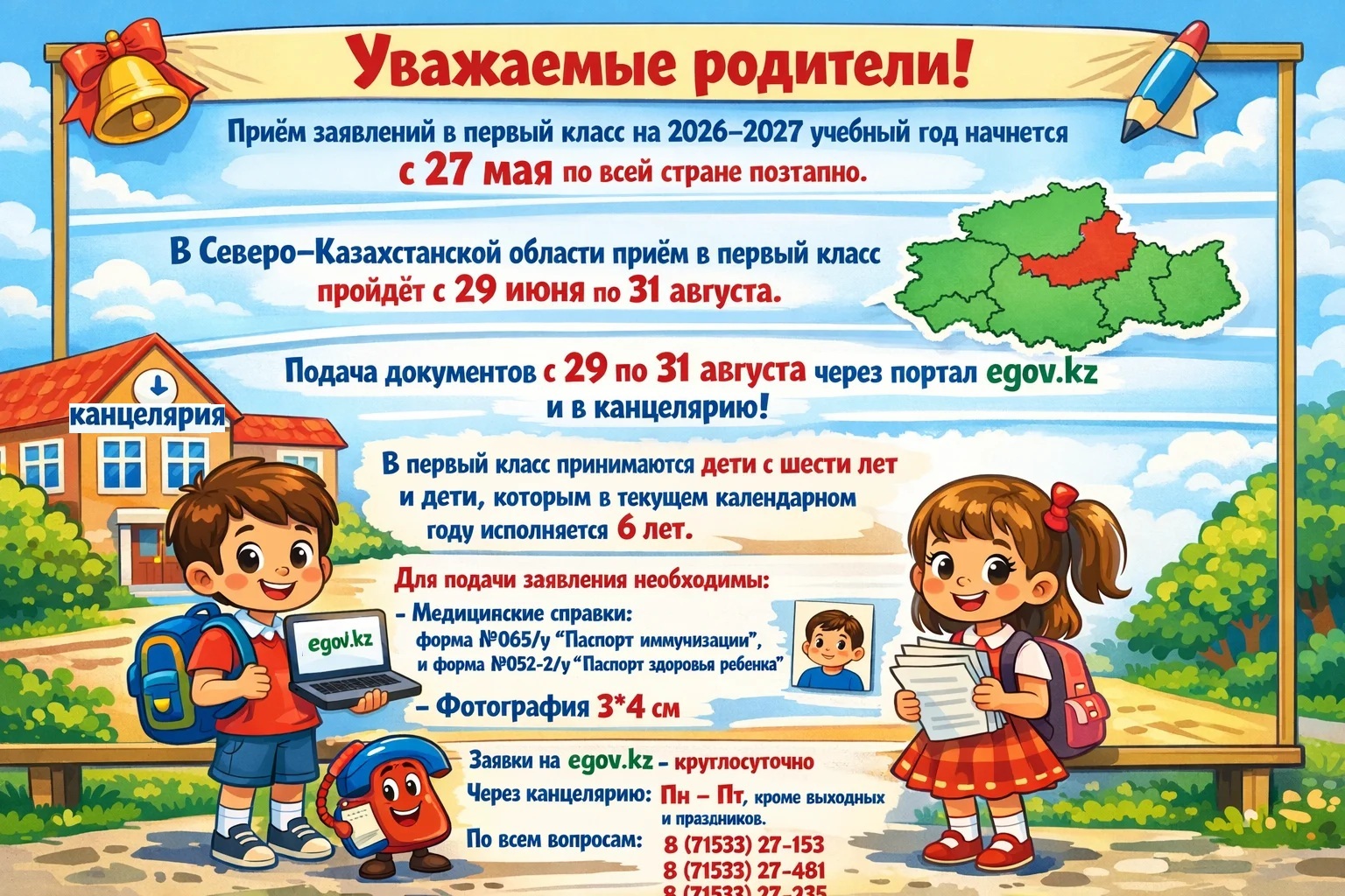03 апреля 2026 года в онлайн-режиме состоялось совещание с руководителями образовательных учреждений Айыртауского района.